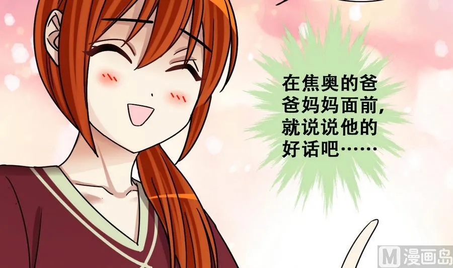 第260话 妈妈朋友 第21页