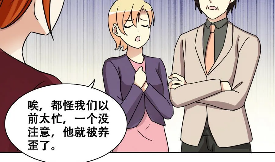 第260话 妈妈朋友 第23页