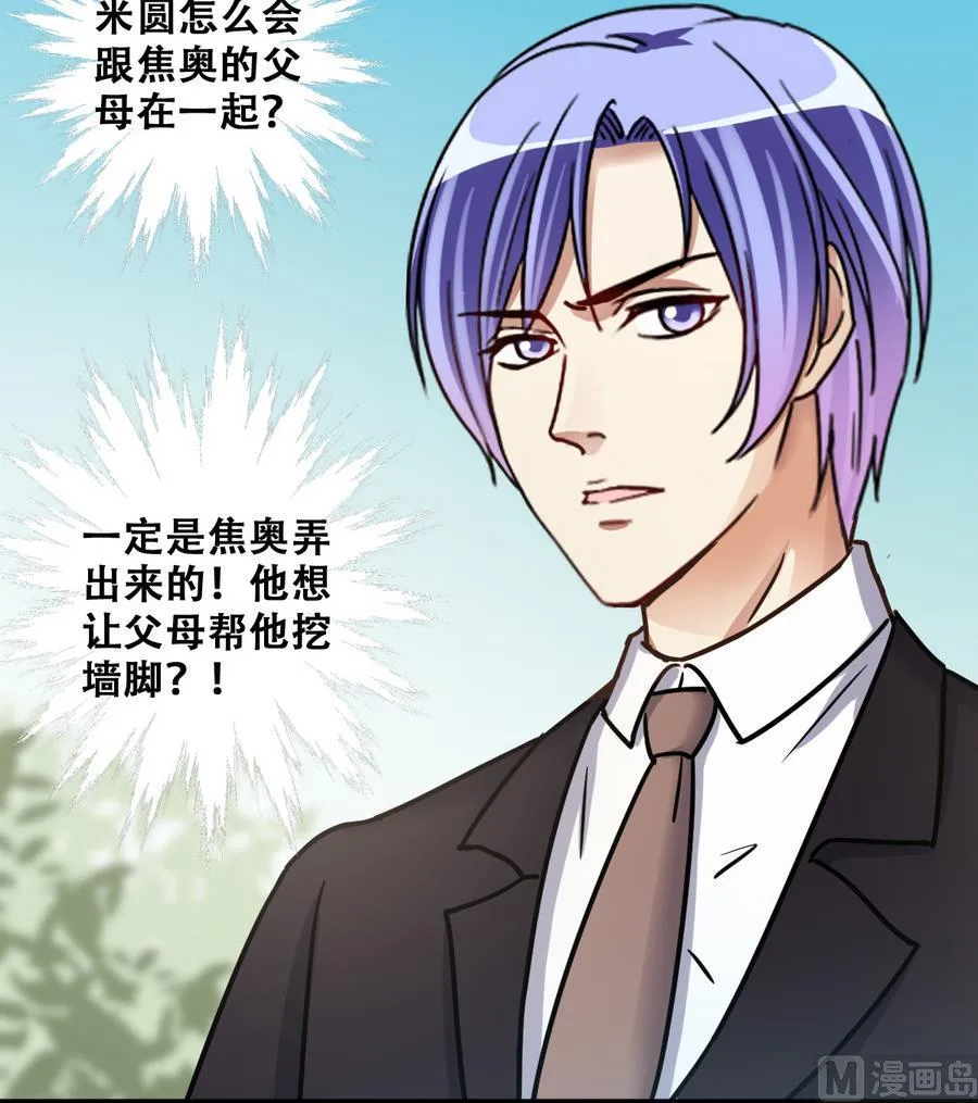 第260话 妈妈朋友 第33页