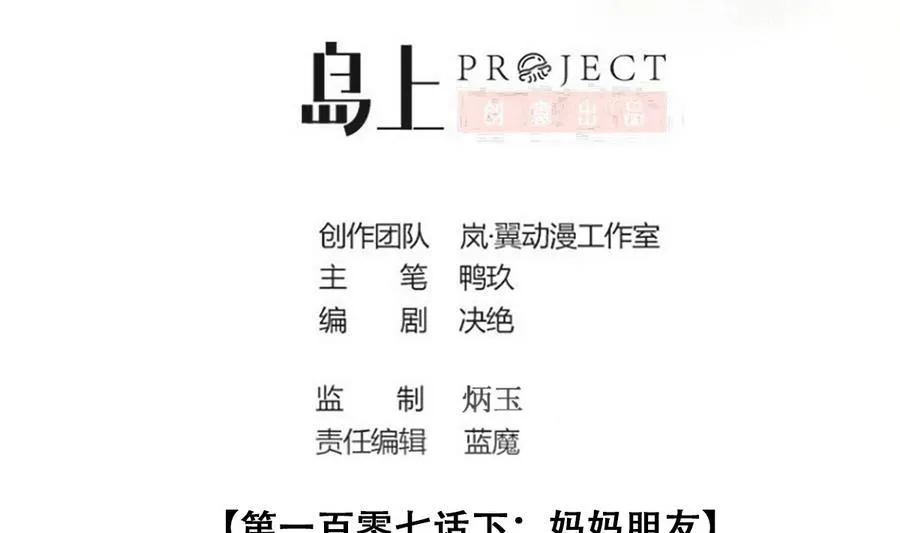 第261话 妈妈朋友 3 第2页