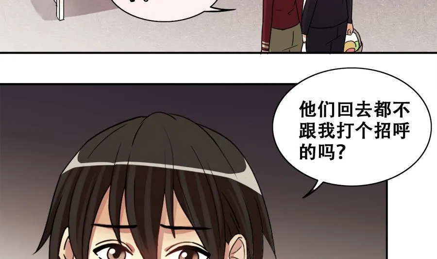 第261话 妈妈朋友 3 第10页