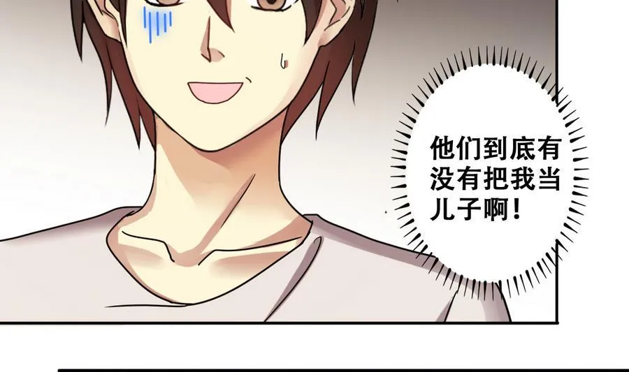 第261话 妈妈朋友 3 第11页