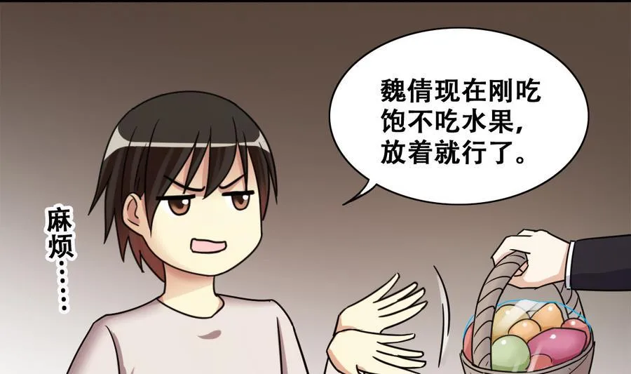 第261话 妈妈朋友 3 第16页