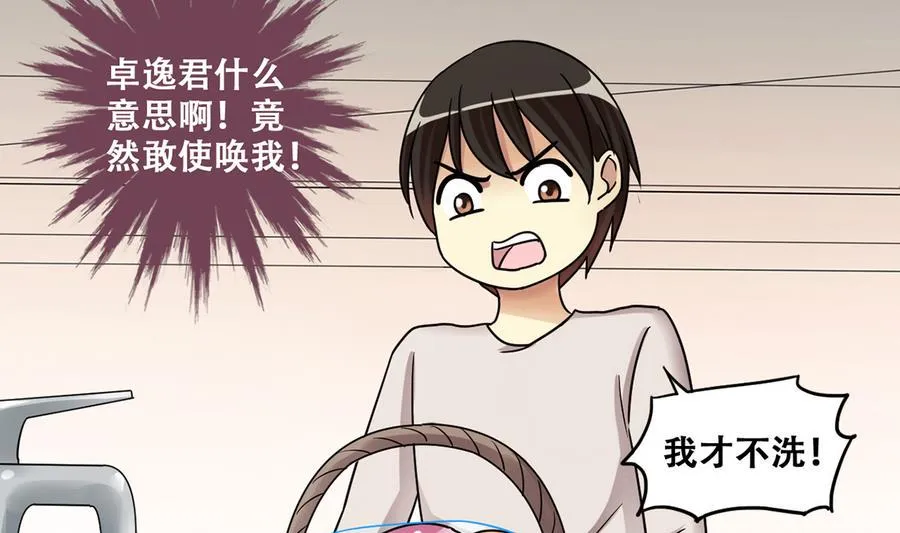 第261话 妈妈朋友 3 第23页