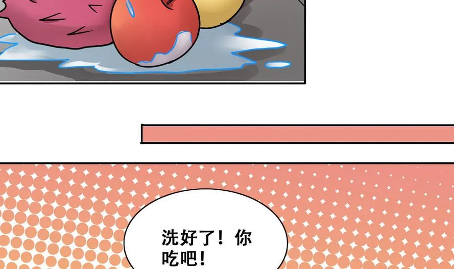 第261话 妈妈朋友 3 第25页