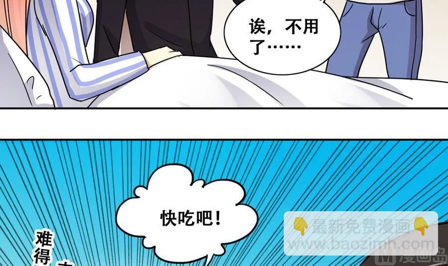 第261话 妈妈朋友 3 第30页