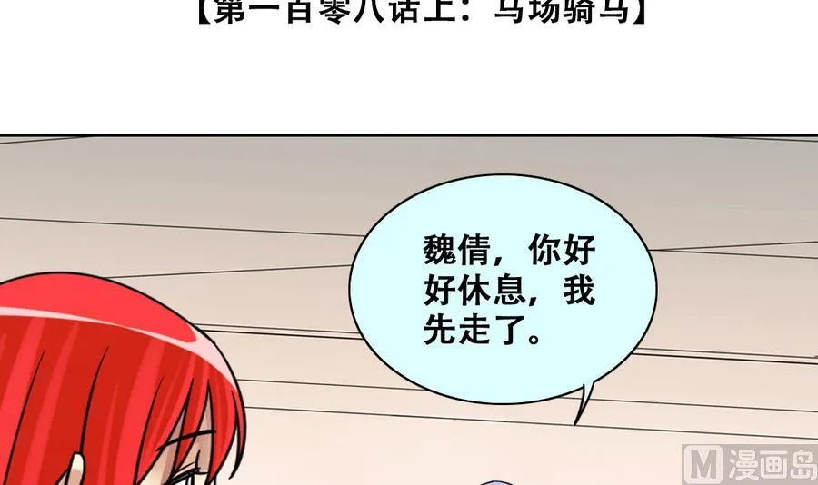 第262话 马场骑马 1 第3页