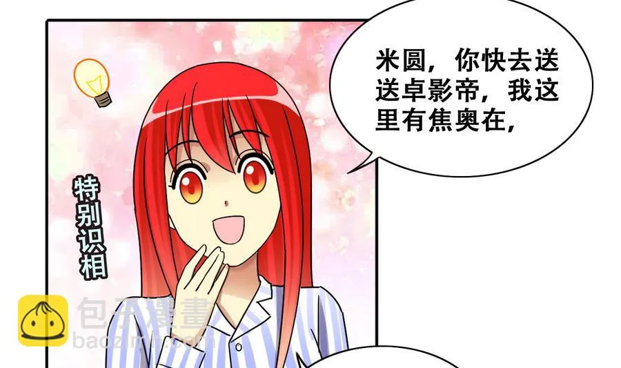 第262话 马场骑马 1 第5页