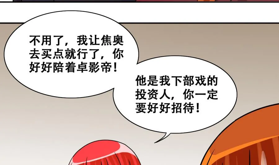 第262话 马场骑马 1 第8页