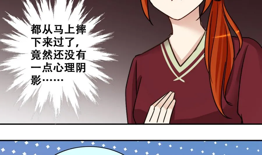 第262话 马场骑马 1 第23页