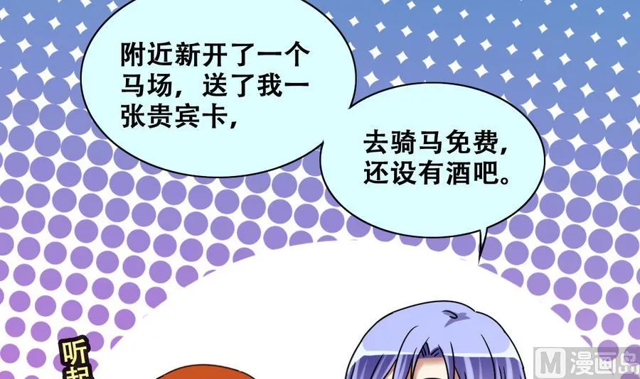 第262话 马场骑马 1 第24页