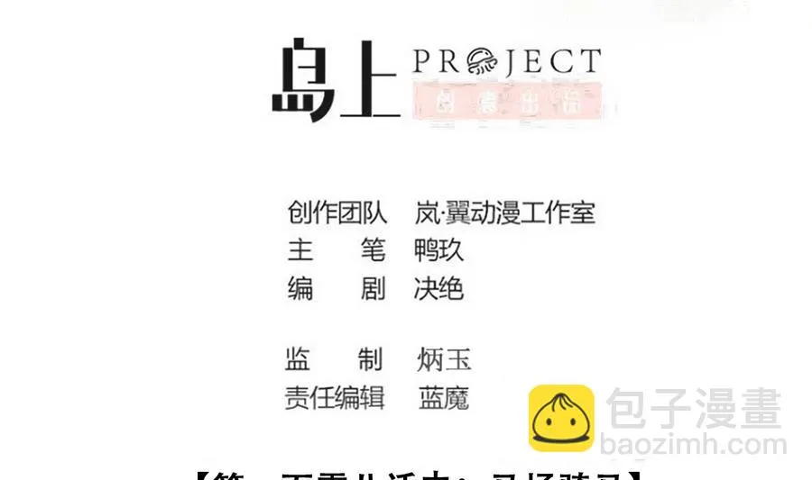 第263话 马场骑马 第2页