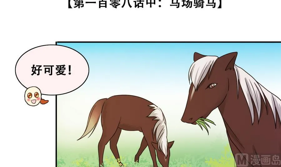 第263话 马场骑马 第3页