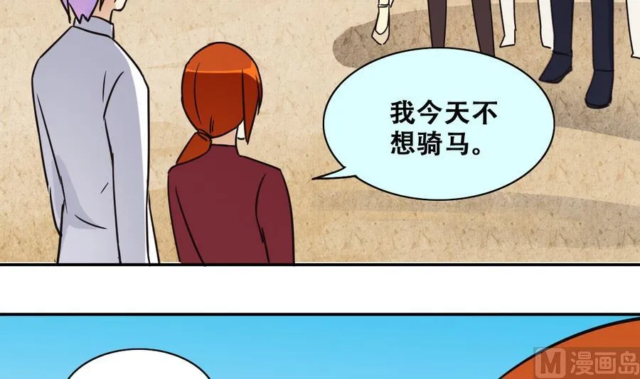 第263话 马场骑马 第9页
