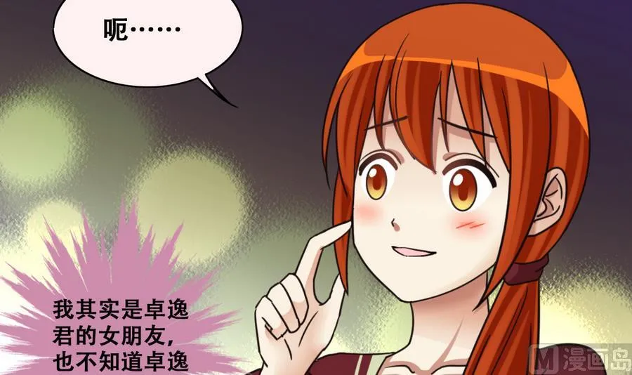 第263话 马场骑马 第12页