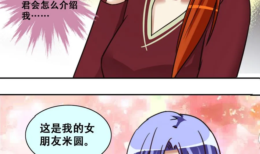 第263话 马场骑马 第13页