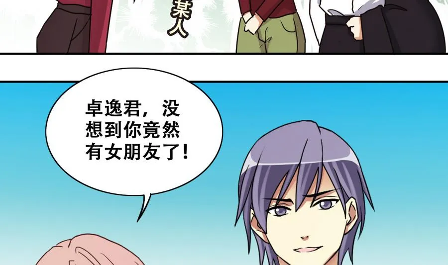 第263话 马场骑马 第17页