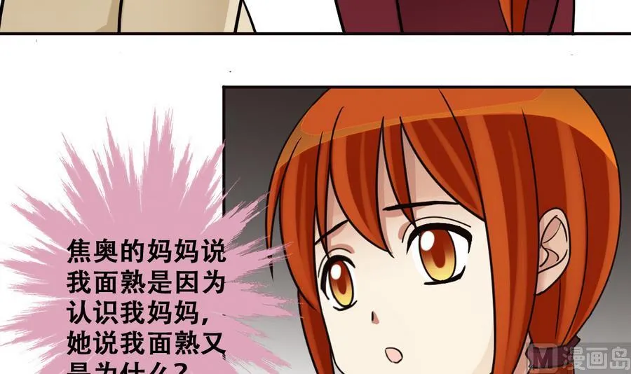 第263话 马场骑马 第21页