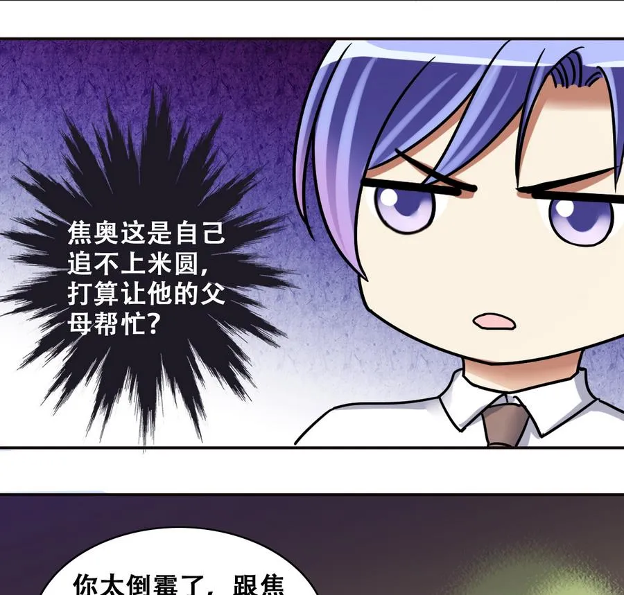 第263话 马场骑马 第31页