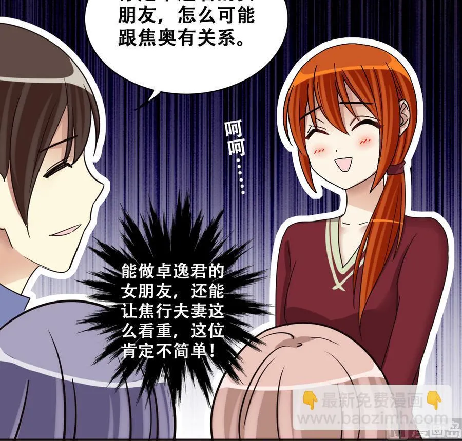 第263话 马场骑马 第33页