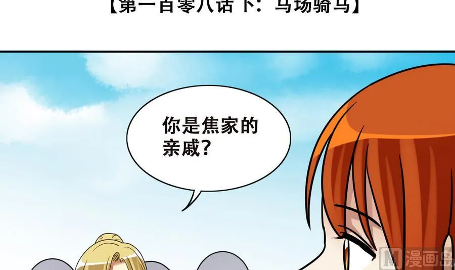 第264话 马场骑马 3 第3页