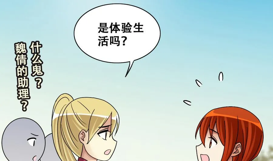 第264话 马场骑马 3 第5页