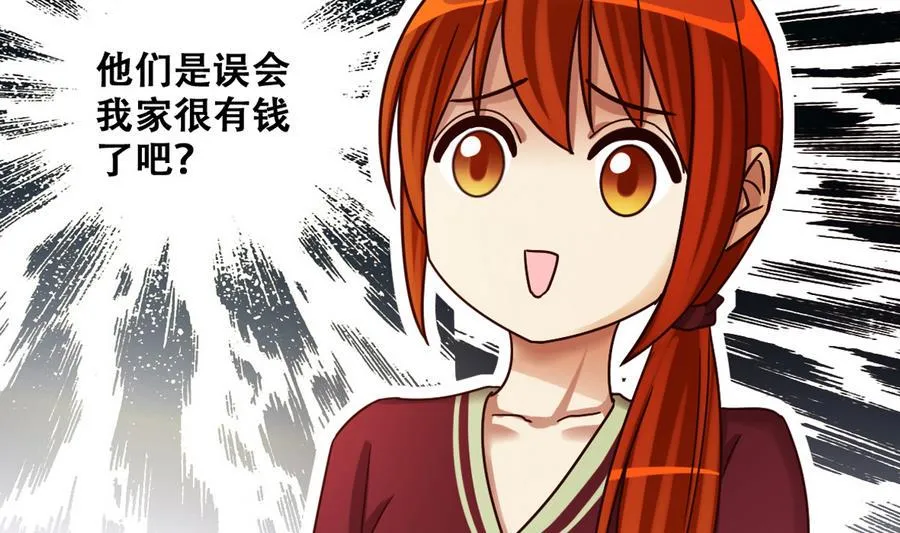 第264话 马场骑马 3 第7页