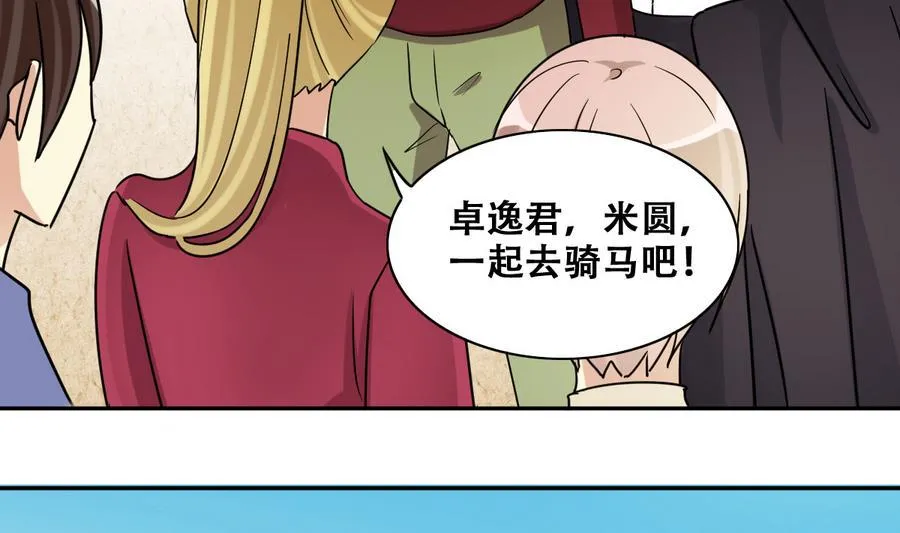 第264话 马场骑马 3 第10页