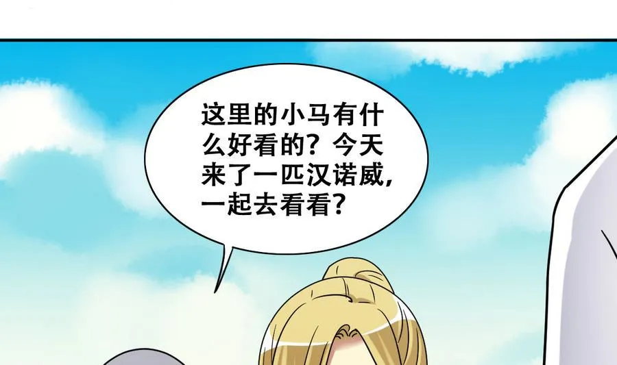 第264话 马场骑马 3 第13页