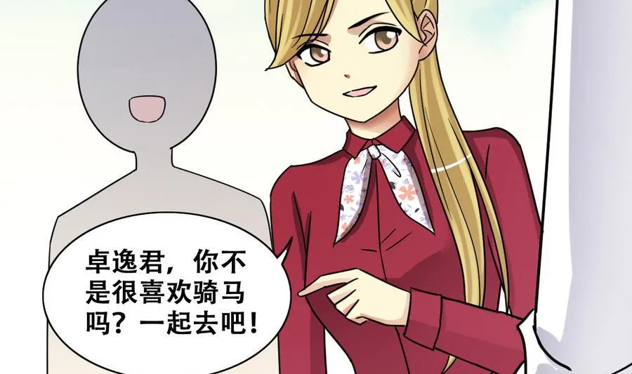 第264话 马场骑马 3 第14页