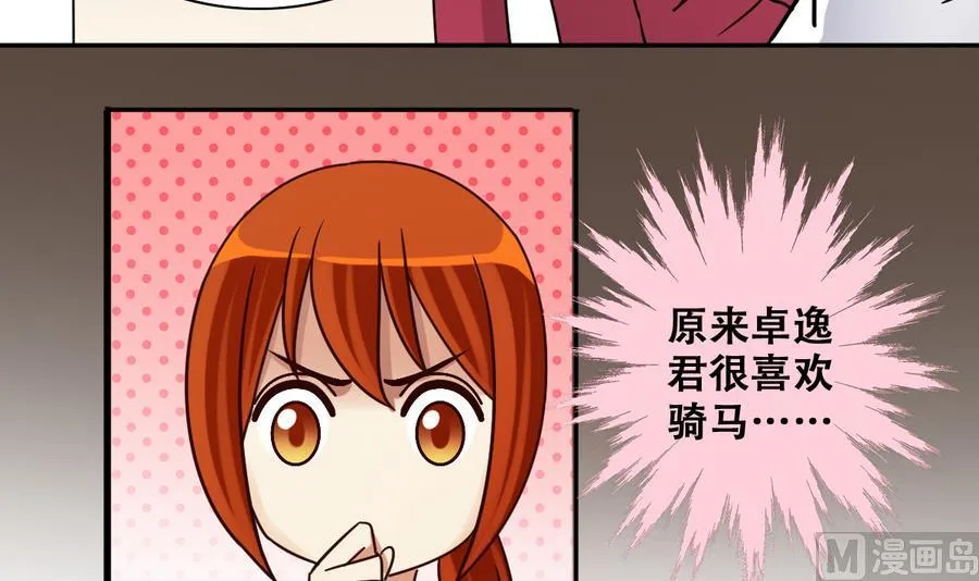 第264话 马场骑马 3 第15页
