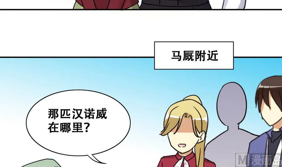 第264话 马场骑马 3 第18页