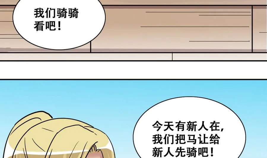 第264话 马场骑马 3 第22页