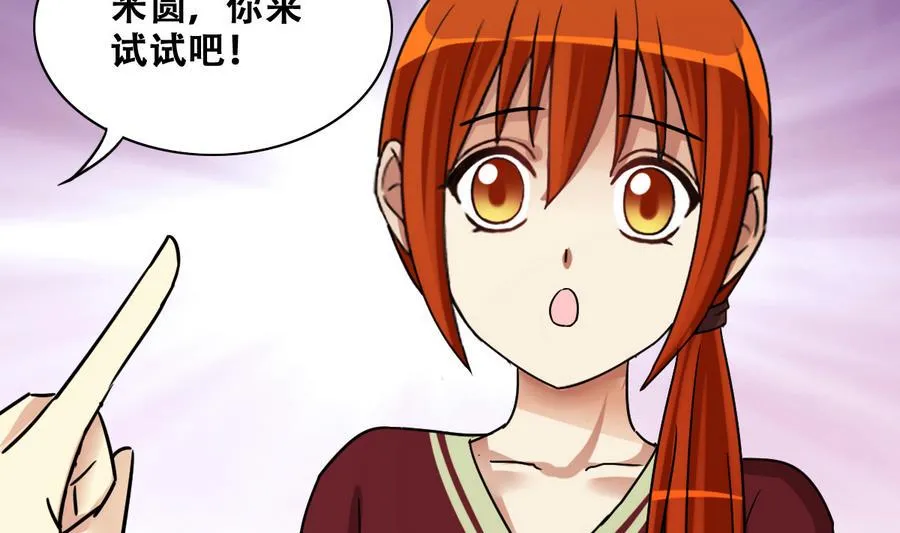 第264话 马场骑马 3 第25页