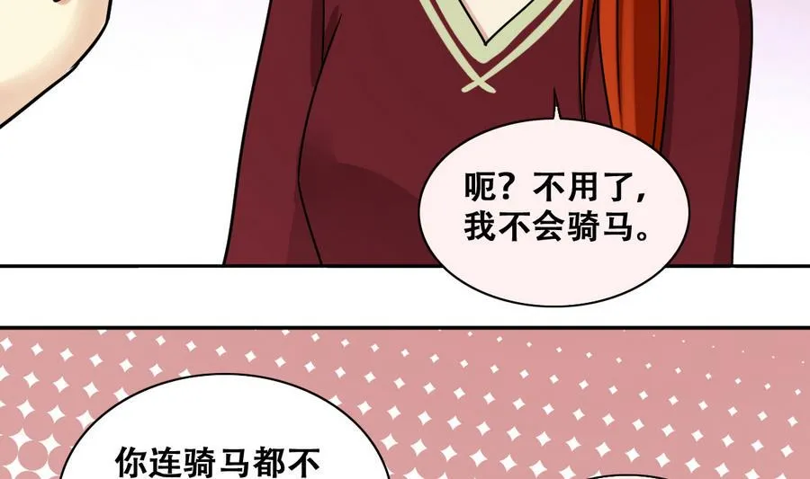 第264话 马场骑马 3 第26页