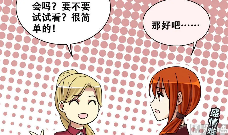 第264话 马场骑马 3 第27页