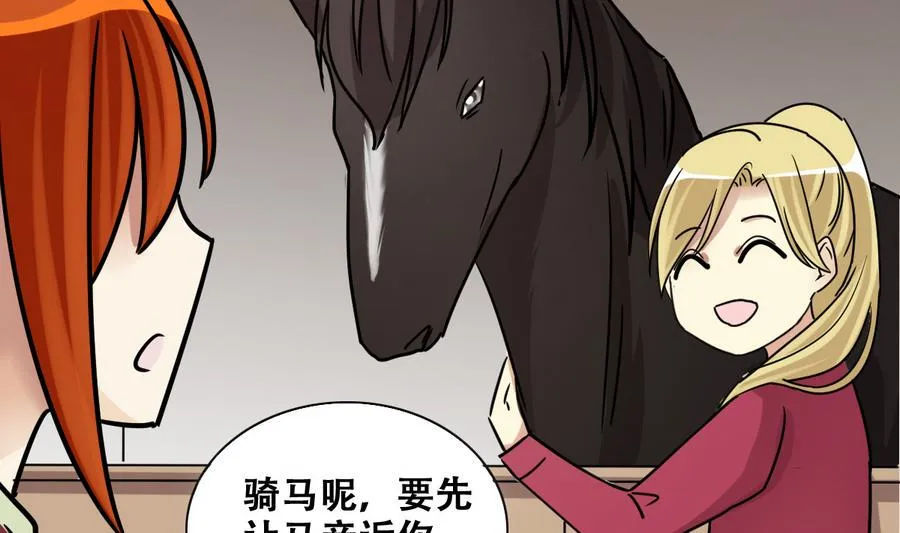 第264话 马场骑马 3 第29页
