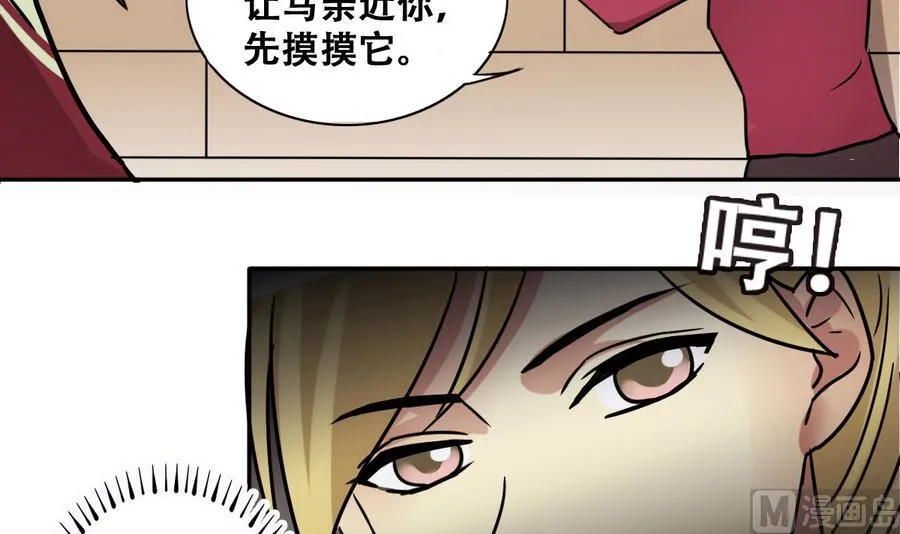 第264话 马场骑马 3 第30页