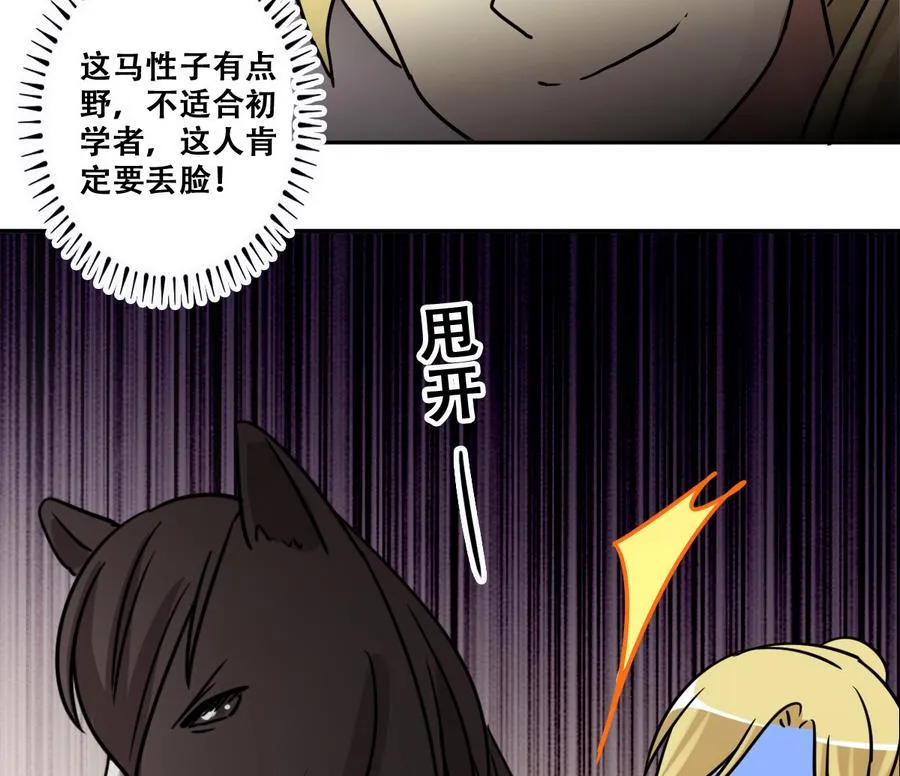 第264话 马场骑马 3 第31页