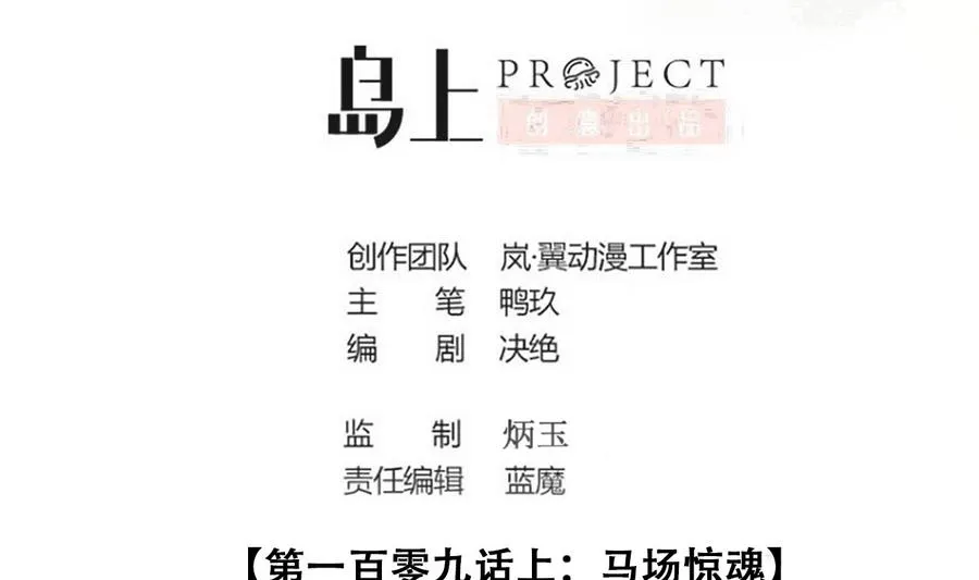 第265话 马场惊魂 1 第2页