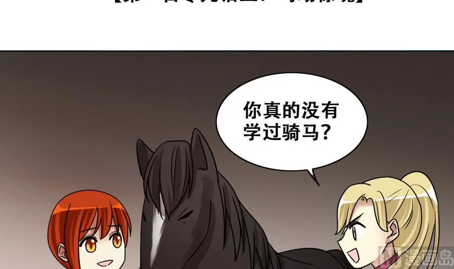 第265话 马场惊魂 1 第3页