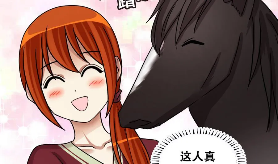 第265话 马场惊魂 1 第5页