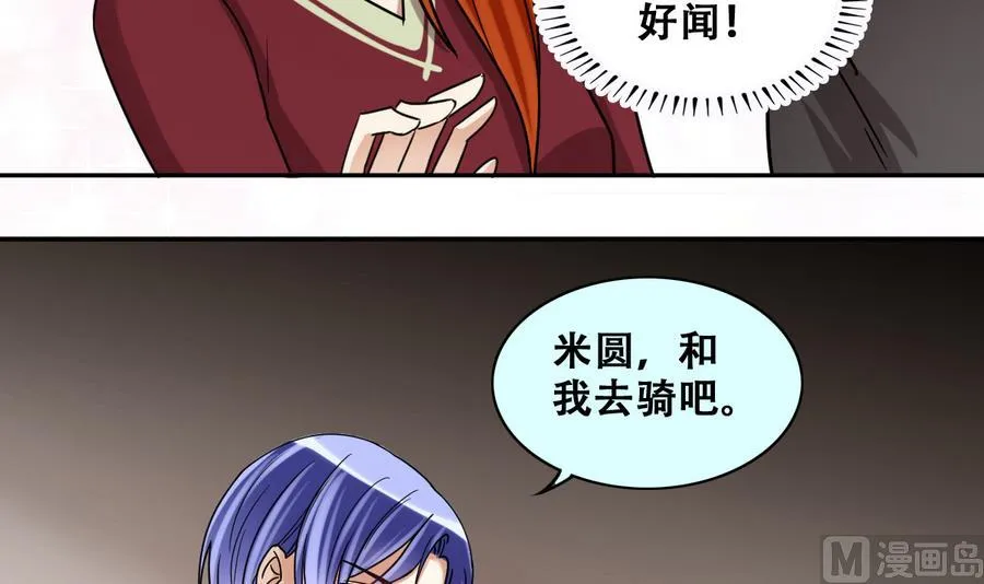 第265话 马场惊魂 1 第6页