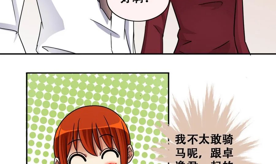 第265话 马场惊魂 1 第8页