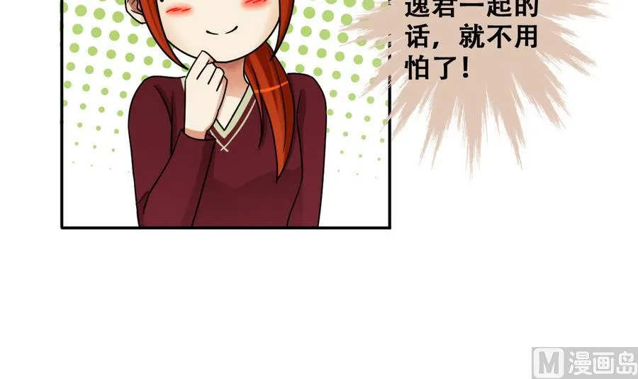 第265话 马场惊魂 1 第9页