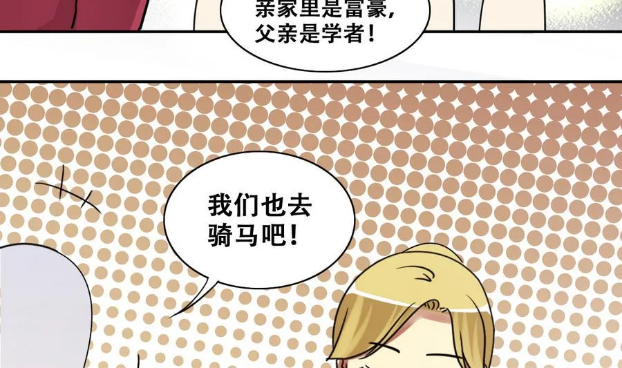 第265话 马场惊魂 1 第20页