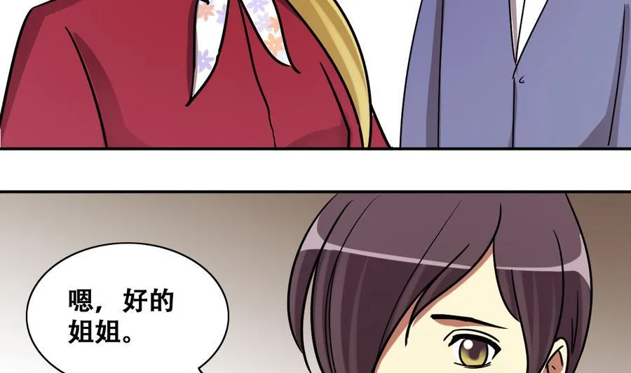 第265话 马场惊魂 1 第23页