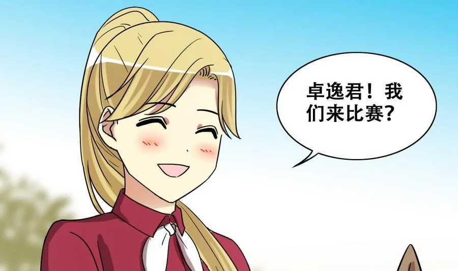 第265话 马场惊魂 1 第26页