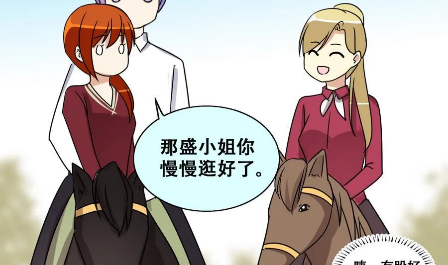 第265话 马场惊魂 1 第31页