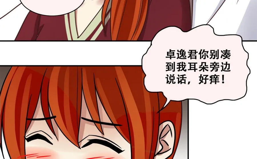 第265话 马场惊魂 1 第34页